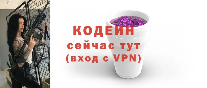 где можно купить наркотик  Андреаполь  Codein Purple Drank 